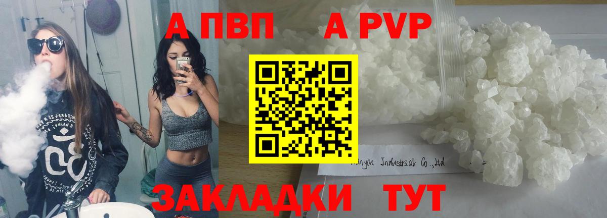 A-PVP Соль  A-PVP  A PVP СК  Чехов  Вход с VPN  APVP мука 
