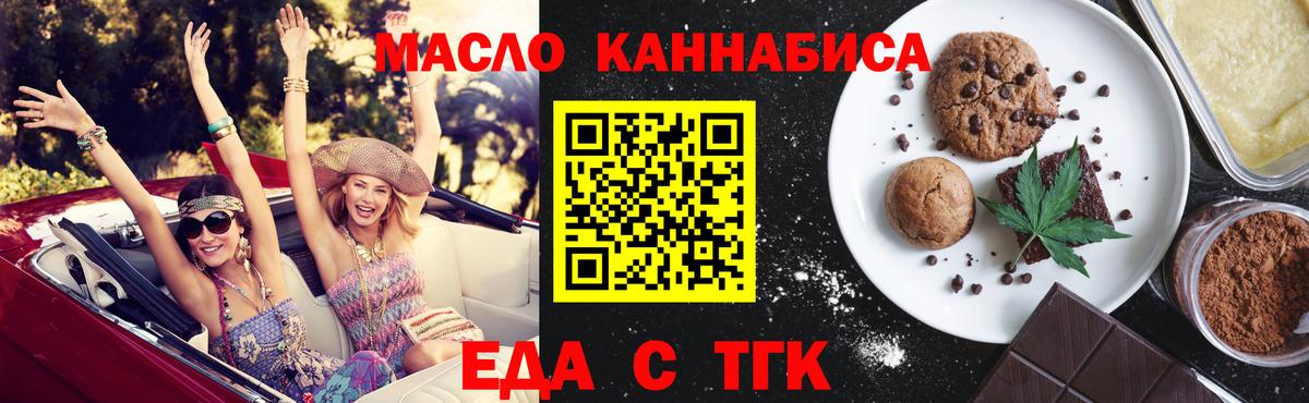 Еда ТГК марихуана Чехов