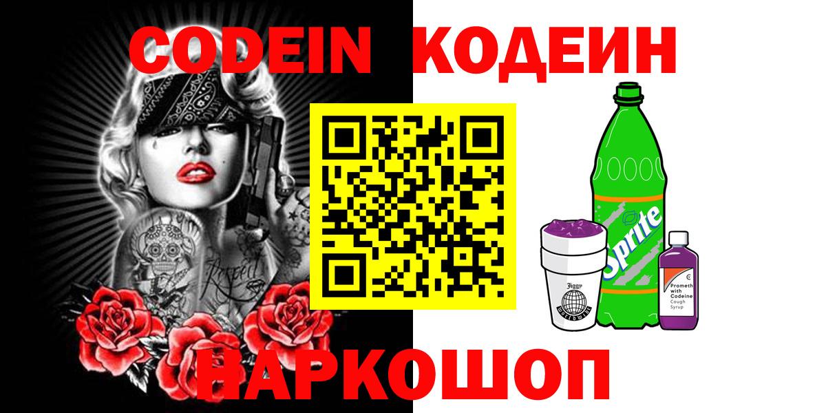 Кодеиновый сироп Lean напиток Lean (лин) Чехов