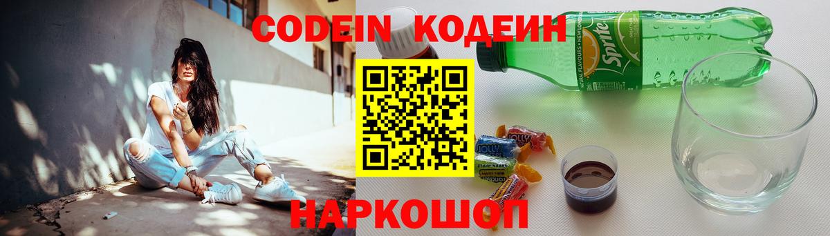 Кодеиновый сироп Lean напиток Lean (лин)  Codein напиток Lean (лин)  Вход с VPN  Чехов 