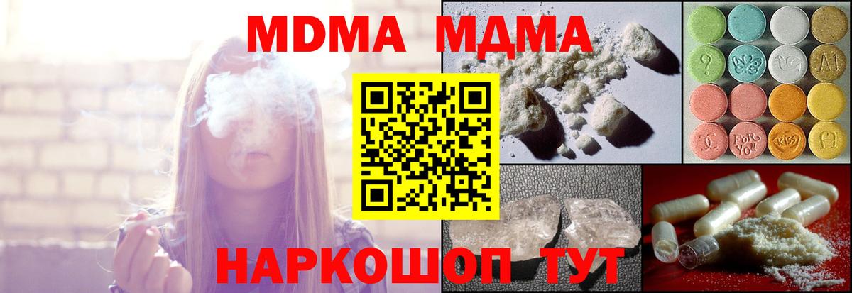 MDMA кристаллы  МДМА  Чехов  Вход с VPN  MDMA crystal 